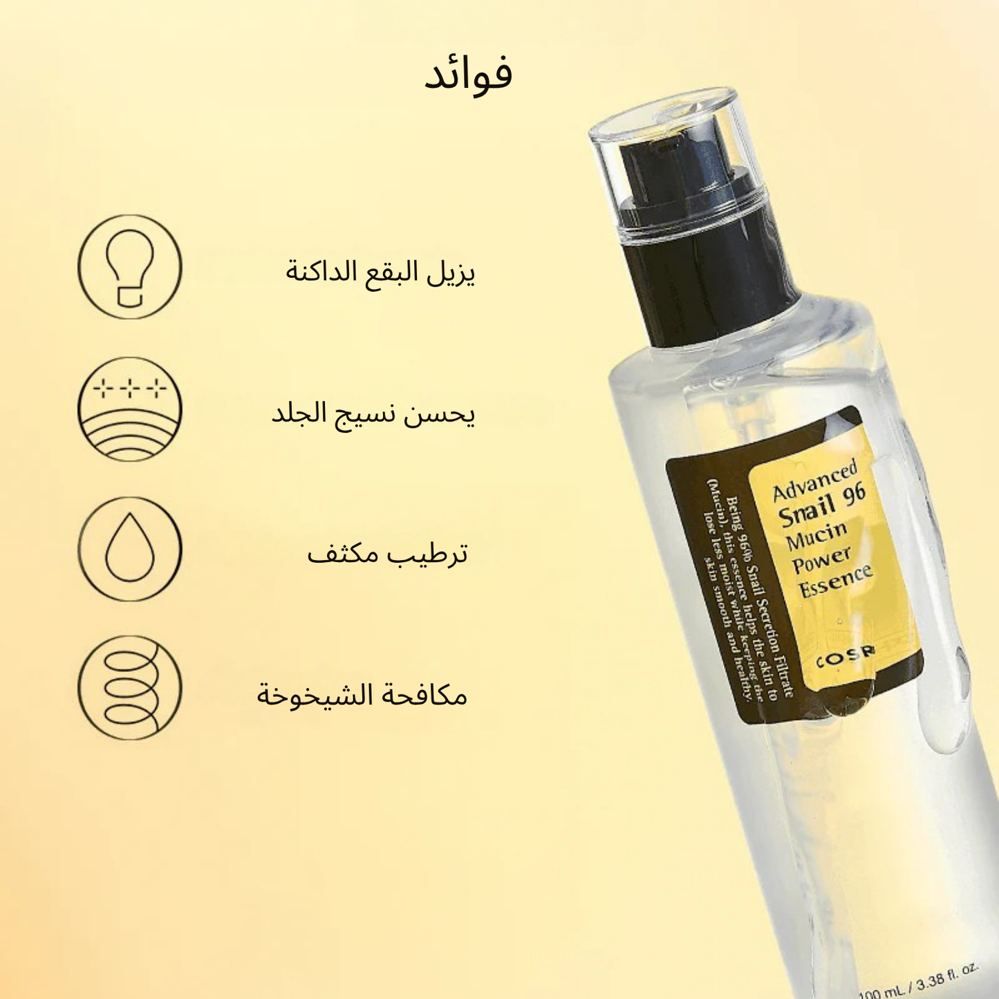 Advanced Snail 96 Mucin Power Essence