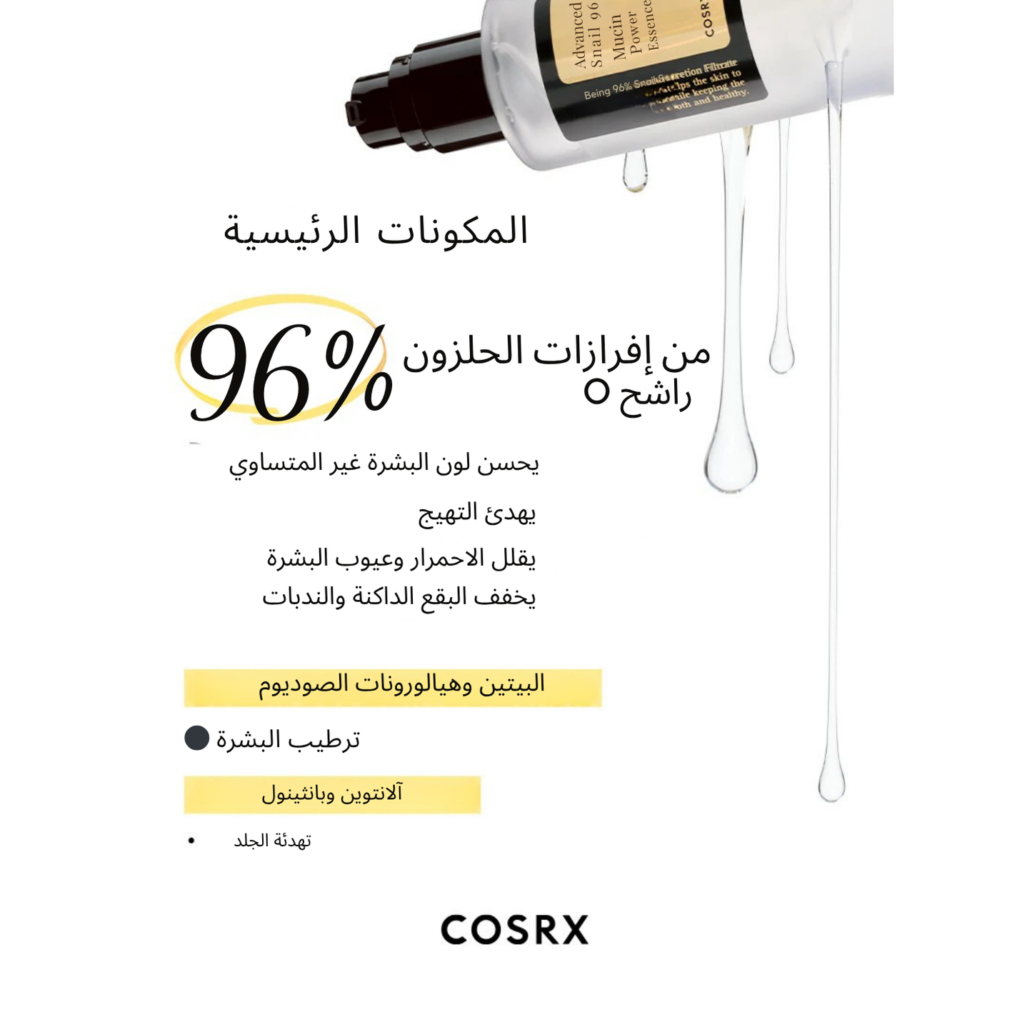 Advanced Snail 96 Mucin Power Essence