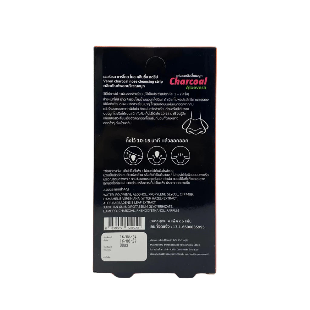 Verine Charcoal Nose Strips, Blackhead Removal Strips