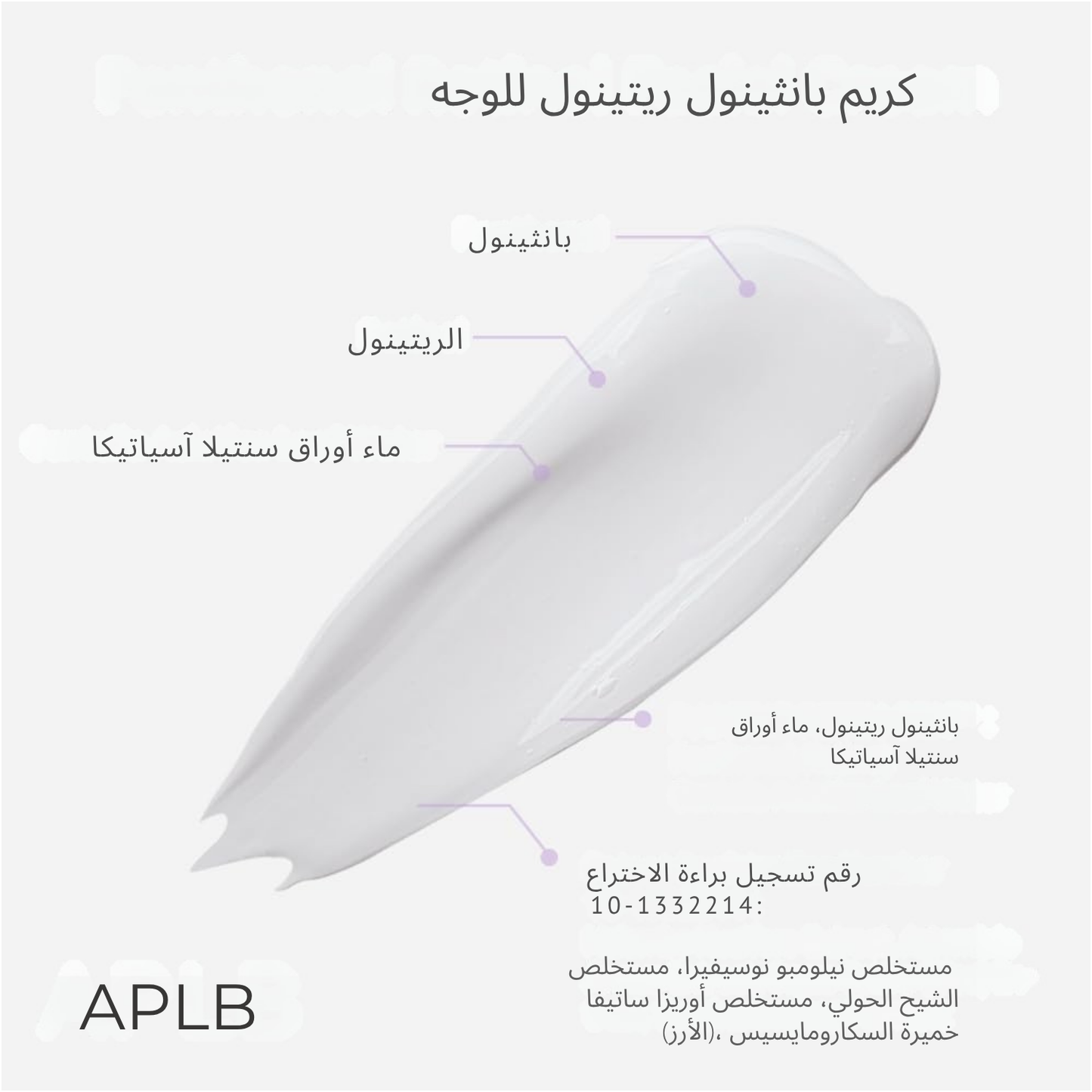 APLB - Panthenol Retinol Facial Cream