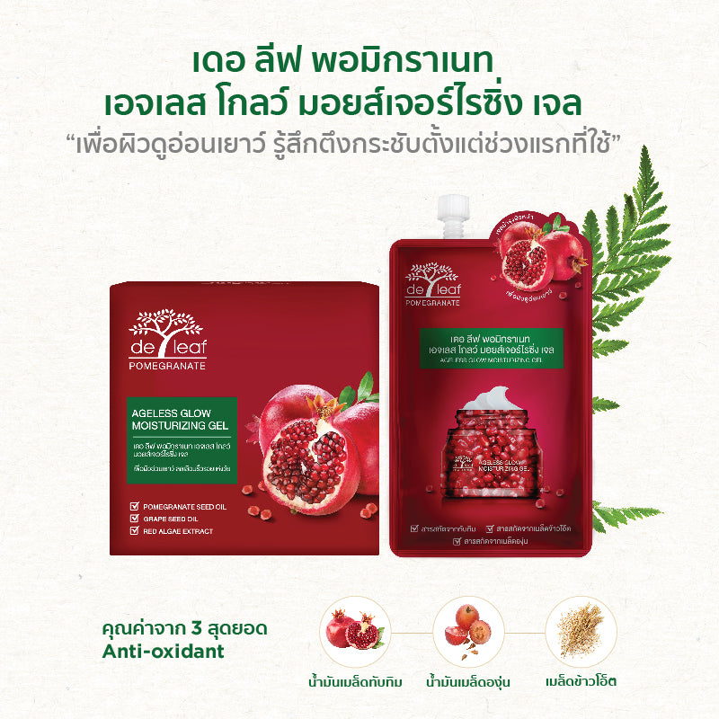 جل ترطيب البشرة بخلاصة أوراق الرمان