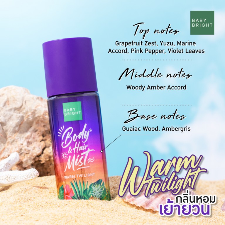 معطر الجسم والشعر بيبي برايت