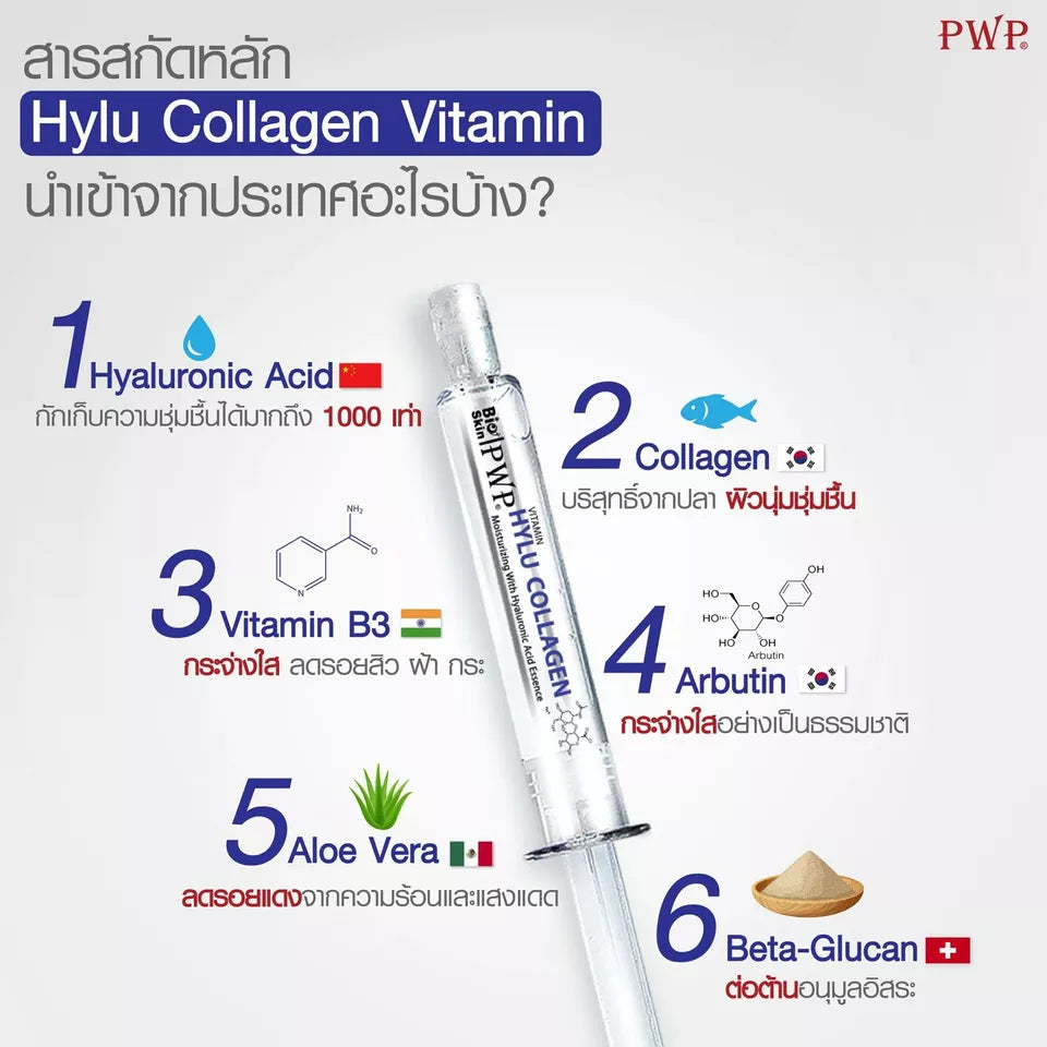 PWP HYLU COLLAGEN VITAMIN Serum H20 Hydrating Whitening