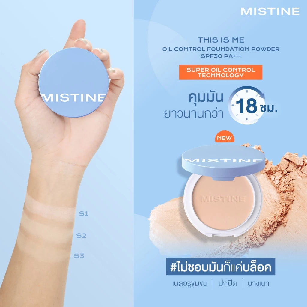 بودرة وجه مطفية تدوم طويلًا من MISTINE