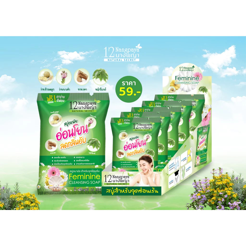 12 صابون نانغبايا الطبيعي للتنظيف
