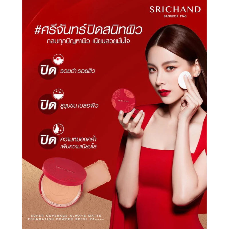 كريم أساس بودرة غير لامعة لتغطية فائقة من سريتشاند سريتشاند، 9 جرام.